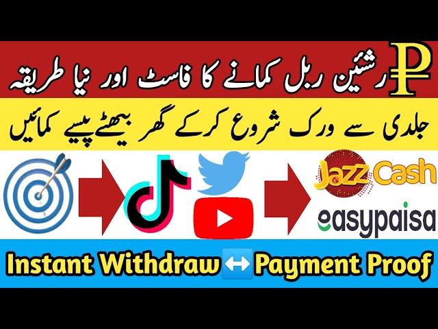 How To Earn Ruble Online | Tiktok Earning | Ruble Earning App | Russian Ruble Earning Site Urdu |