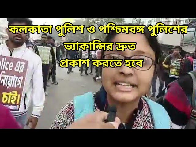 পুলিশের চাকরির নিয়োগে বয়স বাড়িয়ে ৩০ বছর করতে হবে। সেই দাবিতে চাকরি প্রার্থীদের রাস্তায় মিছিল