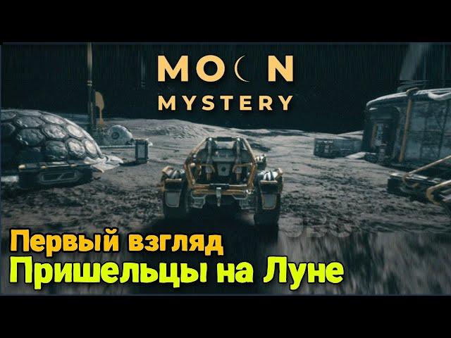 Moon Mystery - Приключение астронавта на Луне ( первый взгляд )