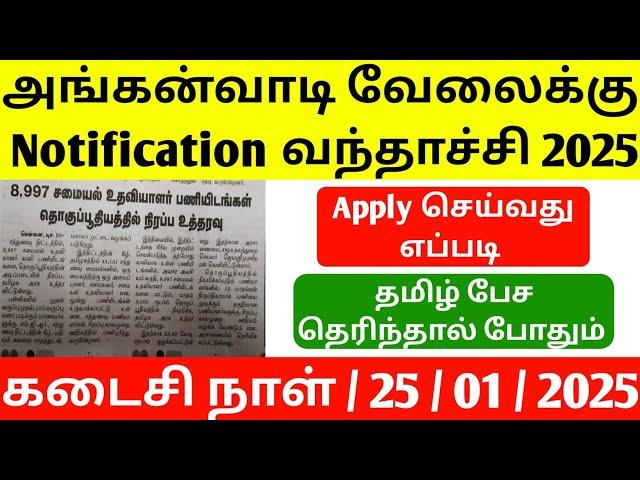 Anganwadi jobs 2025 | Anganwadi recruitment Notification 2025 | Anganwadi Recruitment 2025 | jobs