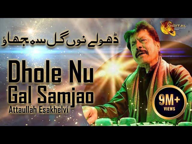 Dhole Nu Gal Samjao | Attaullah Esakhelvi