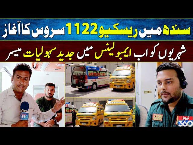 Rescue 1122 Ambulance Service Starts in Sindh | Modern Health Rescue Ambulance | Special Report