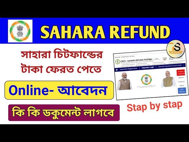 Sahara refund portal | Sahara india refund apply online | How to fill sahara refund form online