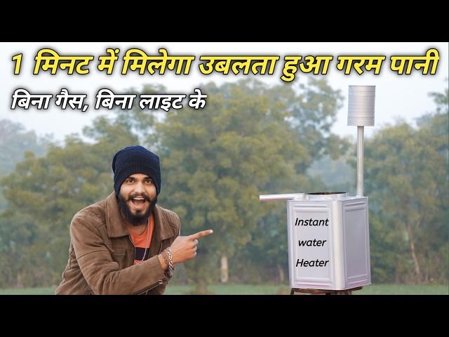 150₹ में lifetime Free उबलता हुआ पानी  || How to make water heater