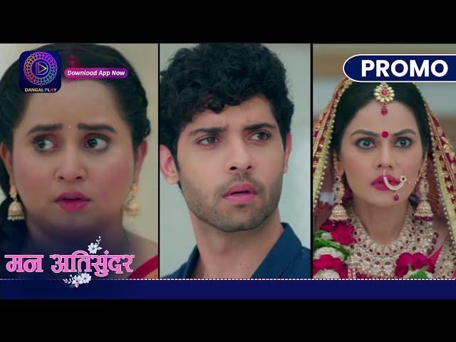 Mann Atisundar | 15 August 2024 | क्या रानी का सच आएगा सामने ? Promo Dangal TV