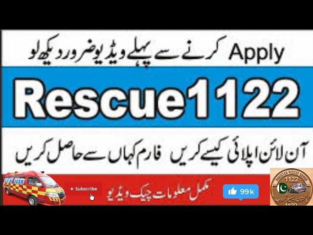 rescue 1122 jobs online apply | rescue 1122 online apply | online apply karne ka tarika rescue 1122