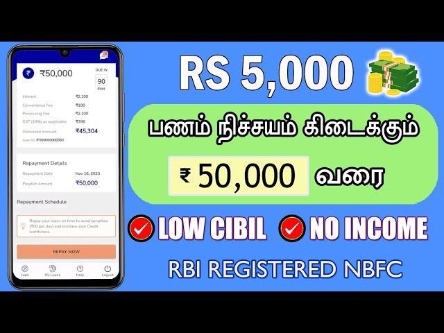 100% NO INCOME PROOF - 100% LOAN APPROVAL - Loan App Tamil - Best Loan App 2024 - Instant Funds Loan