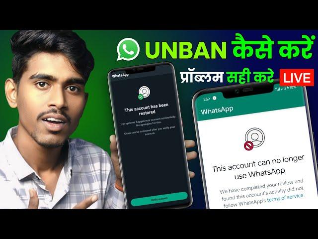 Whatsapp unbanned kaise kare | this account can no longer use whatsapp | whatsapp banned my number