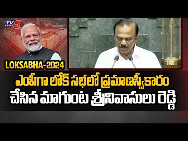 Magunta Sreenivasulu Reddy Takes Oath As Ongole TDP MP In Lok Sabha| TV5 News