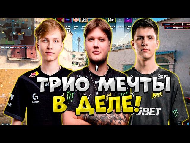 S1MPLE, M0NESY И B1T ИГРАЮТ ПОТНУЮ КАТКУ НА FACEIT!! СИМПЛ, МОНЕСИ И БИТ ВМЕСТЕ ИГРАЮТ ФЕЙСИТ!!