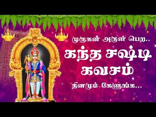 Kanda sasti kavasam with Tamil Lyrics - Sulamangalam sisters | கந்த சஷ்டி கவசம்