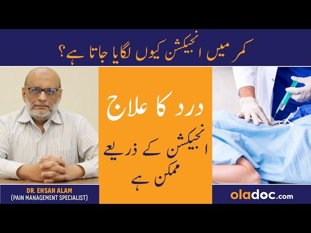 Spinal Injection In Urdu - Kamar Dard Ka Injection - Epidural Injection - Pain Relief Treatment