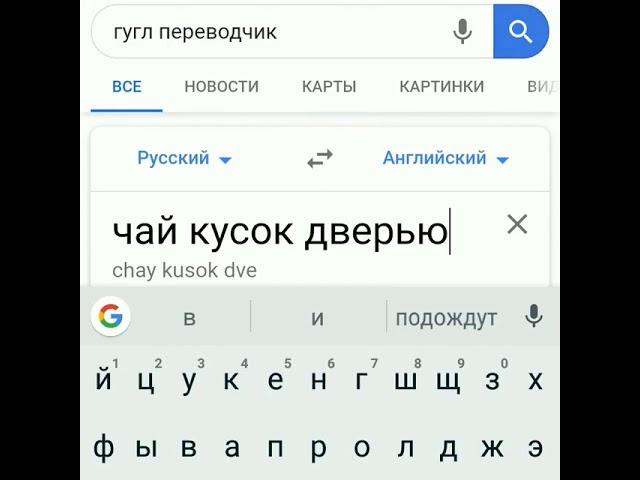 Прикол с Google(гугл) переводчиком