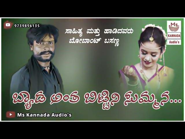 Byada anta bittini summan.new song janapada song 