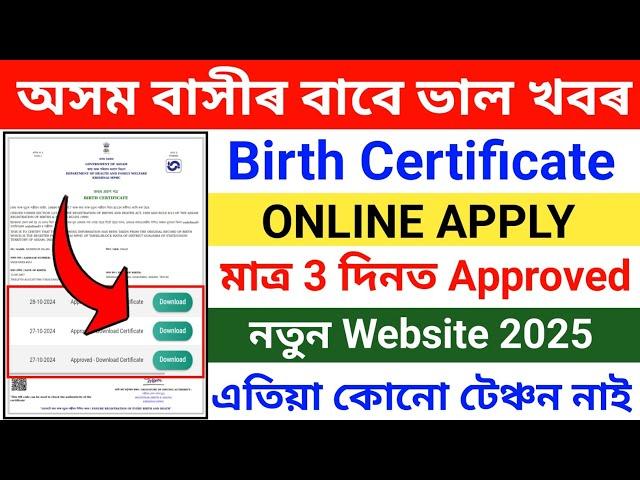 How To Apply Birth Certificate 2025//Birth Certificate Online Apply 2025//Birth Certificate