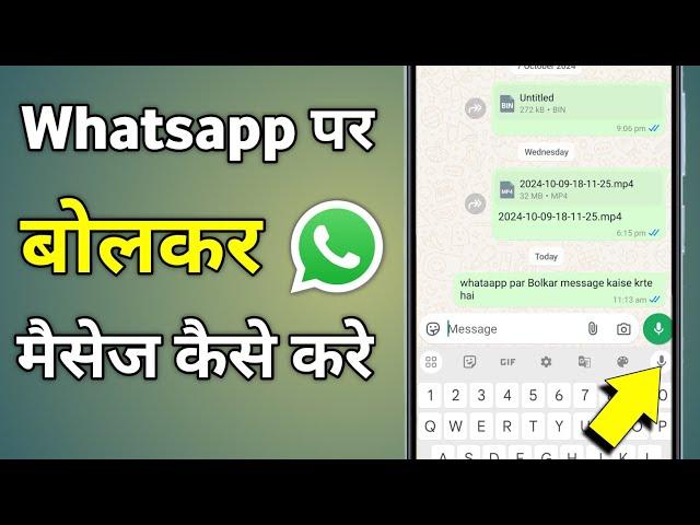 Whatsapp Par Bolkar Typing Kaise Kare | Whatsapp Voice Typing Message Settings