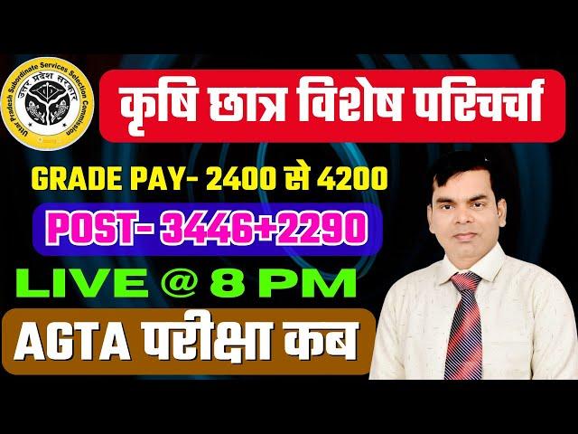 UPSSSC Bharti /Big apdet/AGTA Grade Pay 2400 to 4200/Post increase 3446 +2290/AGTA Exam kab/EAA Knp