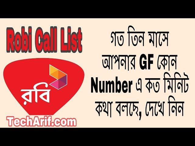 Robi Call List Check | Free তে Robi SIM এর Call List দেখুন ঘরে বসে | TechArif.com