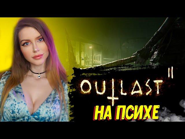 OUTLAST 2 | Полное Прохождение АУТЛАСТ 2 на Русском