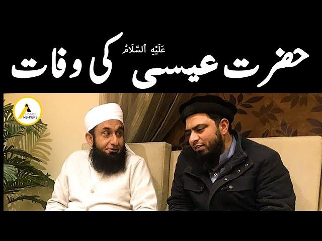 Muhammad Ali Mirza Exposed: Irrefutable Argument for Death of Hazrat Isa (as) :  حضرت عیسی کی وفات