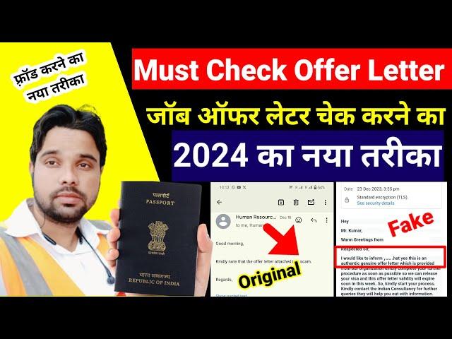 how to check offer letter 2024 | offer letter kaise check kare 2024 | check offer letter by passport