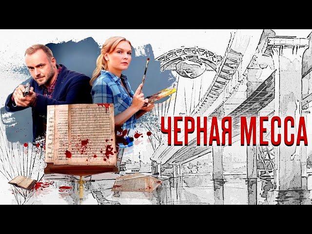 Чёрная месса - фильм детектив