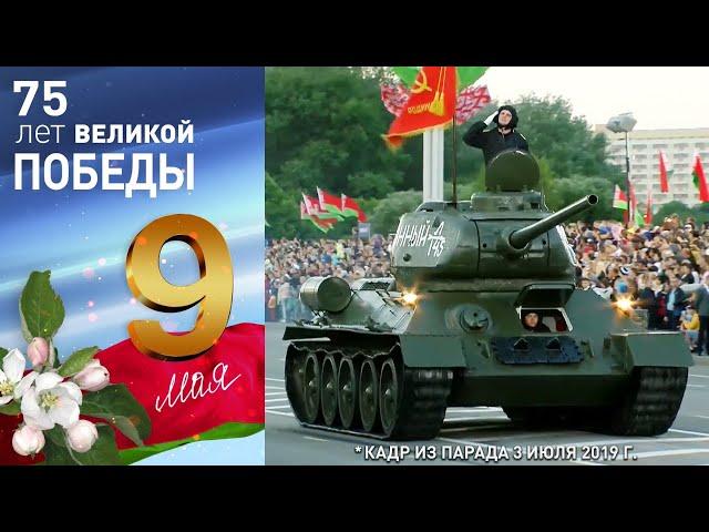 Belarus. Victory Day Parade 2020 in Minsk. 9th May / Full version and the best quality