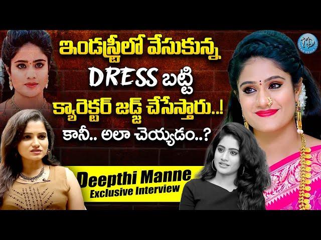 Jagadhatri Serial Fame Deepthi Manne Exclusive Interview || Deepthi Manne Latest Interview || iDream