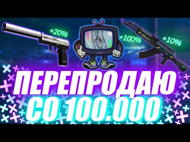 Сколько я заработал за 1 месяц на трейде в стиме со 100К рублей? Как заработать в steam в 2023 году?