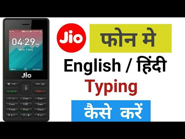 Jio Phone Me English / Hindi Typing kaise kare full setting जियो फोन में इंग्लिश में कैसे लिखें