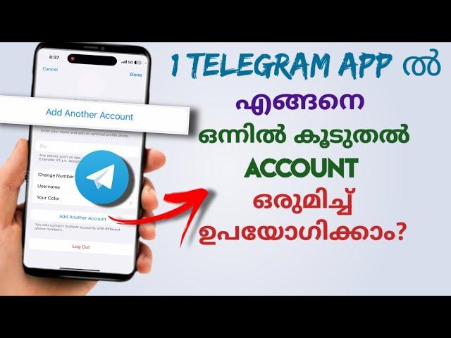 How To Use Multiple Telegram Accounts In One Telegram App | 2 Telegram Account In 1 Phone Malayalam