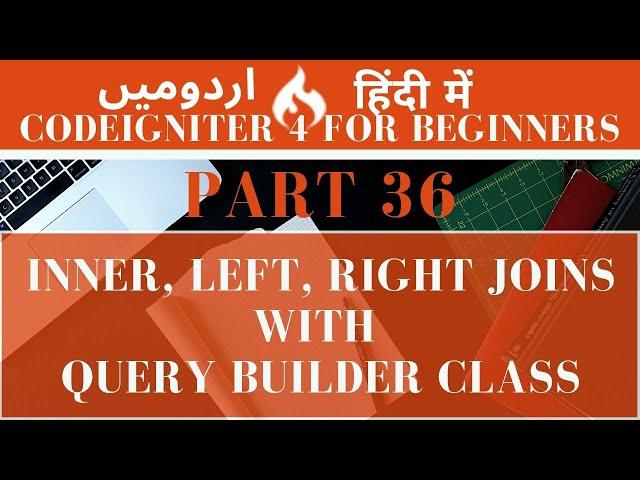 Part 36 CodeIgniter 4 Tutorial Series in Urdu/Hindi: How to Use Joins in CodeIgniter with Examples