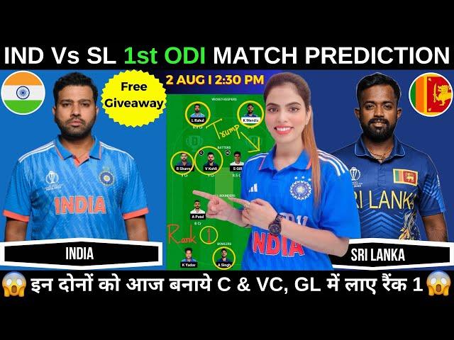 IND vs SL 1st ODI Dream11 Prediction | Sri Lanka vs India Dream11 Team Prediction | Fantasy Cricball