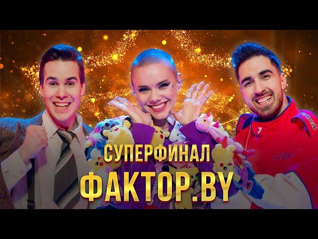 «ФАКТОР.BY» | 14 выпуск | Прямой эфир