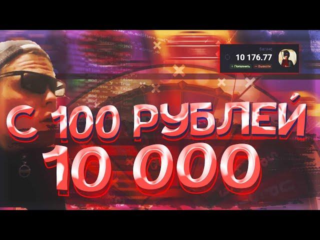 С 100 ДО 10000 РУБЛЕЙ на UP-X(АПИКС), ПРОМОКОДЫ, не TRIX и NVUTI!