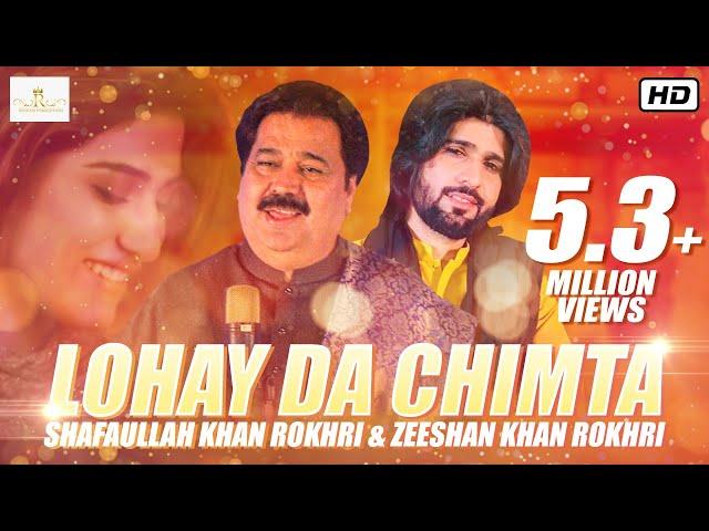 Lohay Da Chimta ! New Official Song ! Shafaullah Khan Rokhri & Zeeshan Khan Rokhri