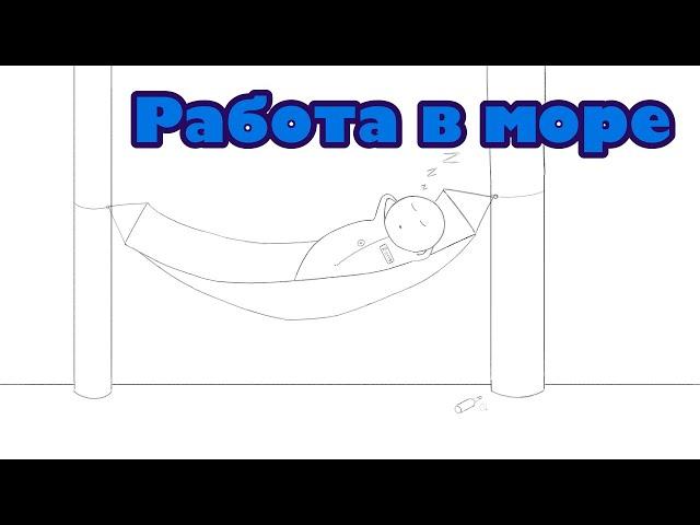 Работа в море механиком. Что делать когда есть свободное время?