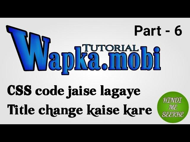 How to set css code in wapka site. wapka tutorial part - 6