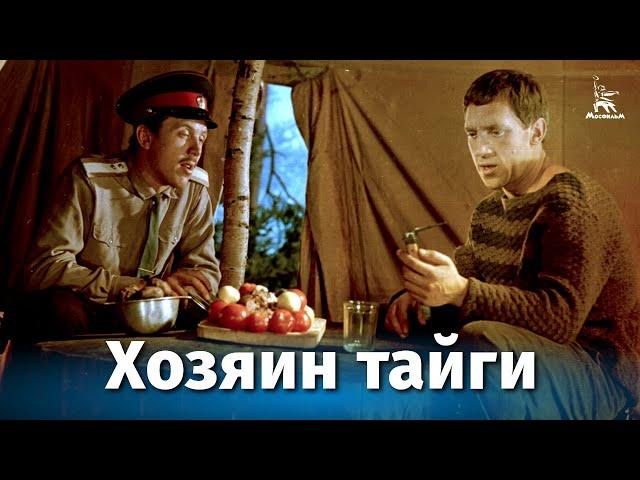 Хозяин тайги (4К, криминальный, реж. Владимир Назаров, 1968 г.)