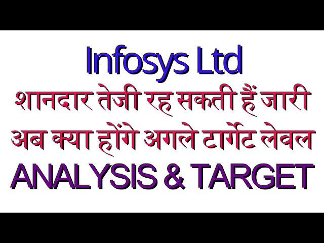 Infosys share latest news | infosys share analysis | infosys share target tomorrow