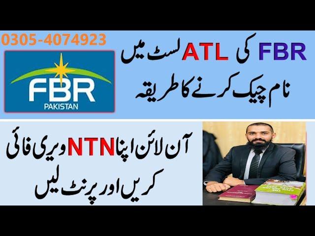 How to Check Active Filer Status in ATL on FBR Online 2023 I