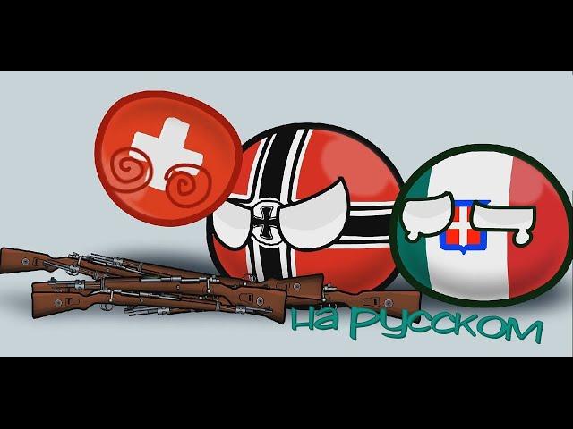 Нейтральная Швейцария | Countryballs