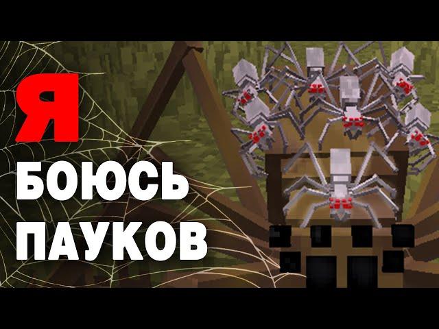 Я СОЗДАЛ СТРАШНЫЙ МИР ПАУКОВ с SPIDER DWELLER | НОВЫЙ ХОРРОР ДВЕЛЛЕР-ПАУК