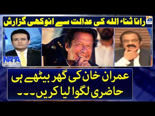 Rana Sanaullah's unique demand from courts about Imran Khan - Naya Pakistan - Geo News