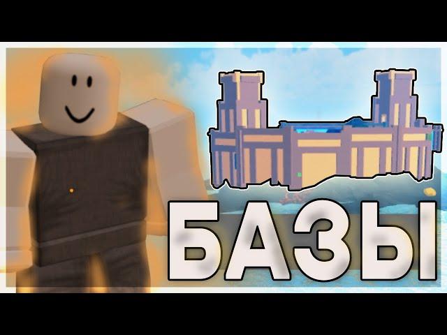 ВСЕ Виды БАЗ в BOOGA BOOGA | Роблокс Буга Буга Реборн | Roblox Booga Booga Reborn