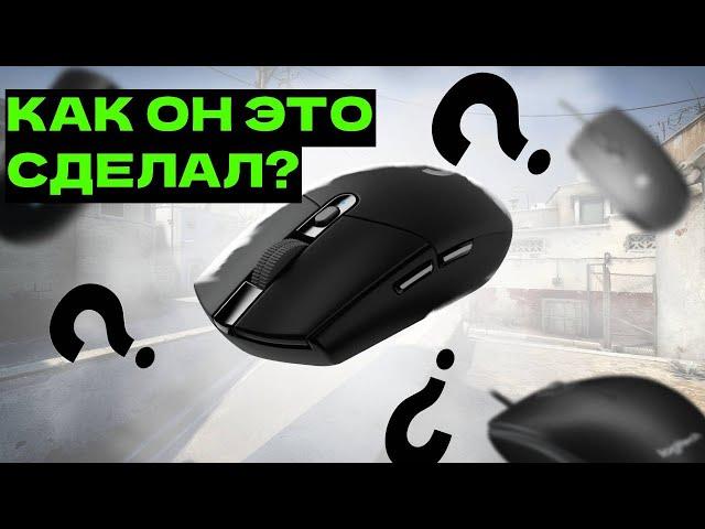 КАК УБРАТЬ INPUT LAG И НАСТРОИТЬ МЫШЬ В КС ГО (CS:GO)?