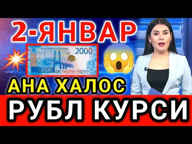 АНА ХАЛОС РУБЛ КУРСИ // Ўзбекистонда доллар ва рубл курси бугун // dollar va rubl kursi