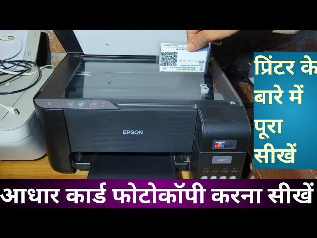 Aadhar card photocopy kaise kare |  Aadhar card Xerox kaise kare | Photocopy kaise kare 2024