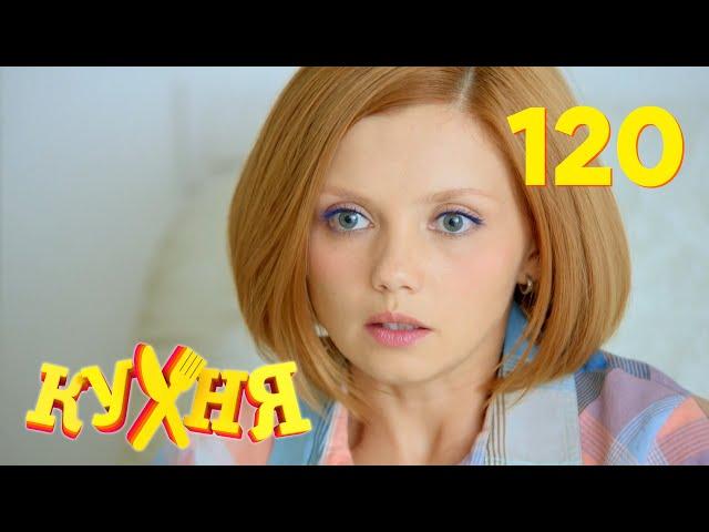 Кухня | Сезон 6 | Серия 120