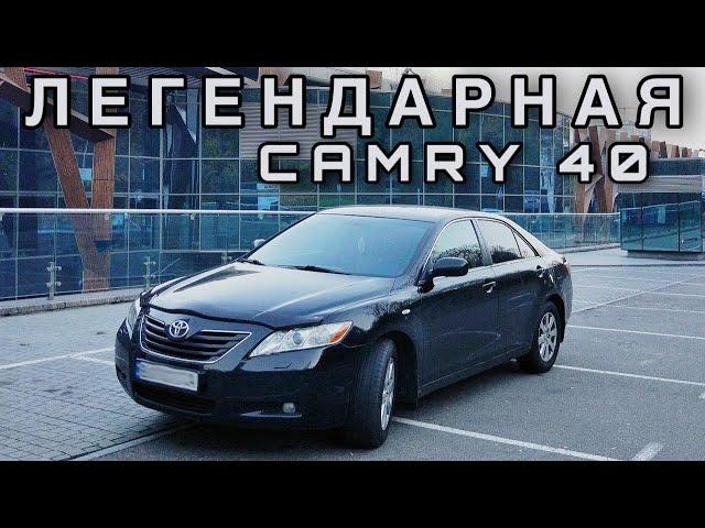 Легендарная! Toyota Camry 40 | Обзор от владельца